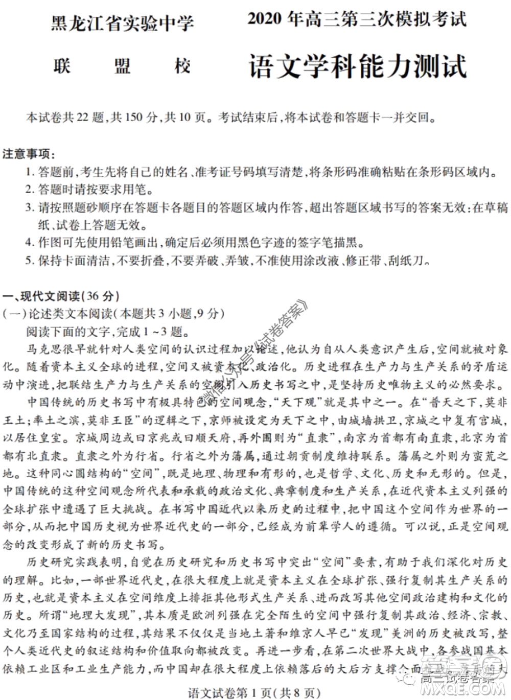黑龍江省實(shí)驗(yàn)中學(xué)2020年第三次模擬考試語(yǔ)文試題及答案