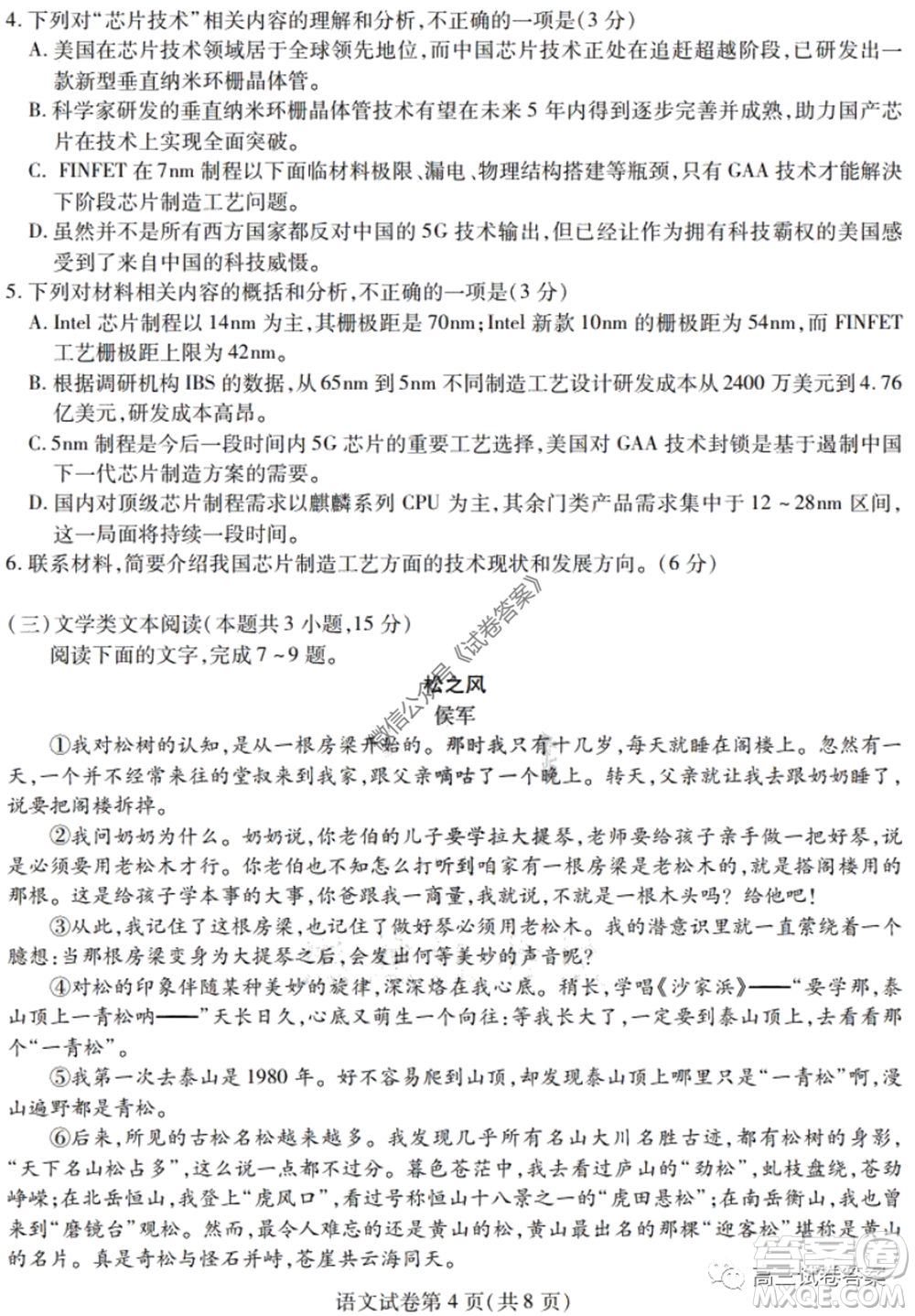 黑龍江省實(shí)驗(yàn)中學(xué)2020年第三次模擬考試語(yǔ)文試題及答案