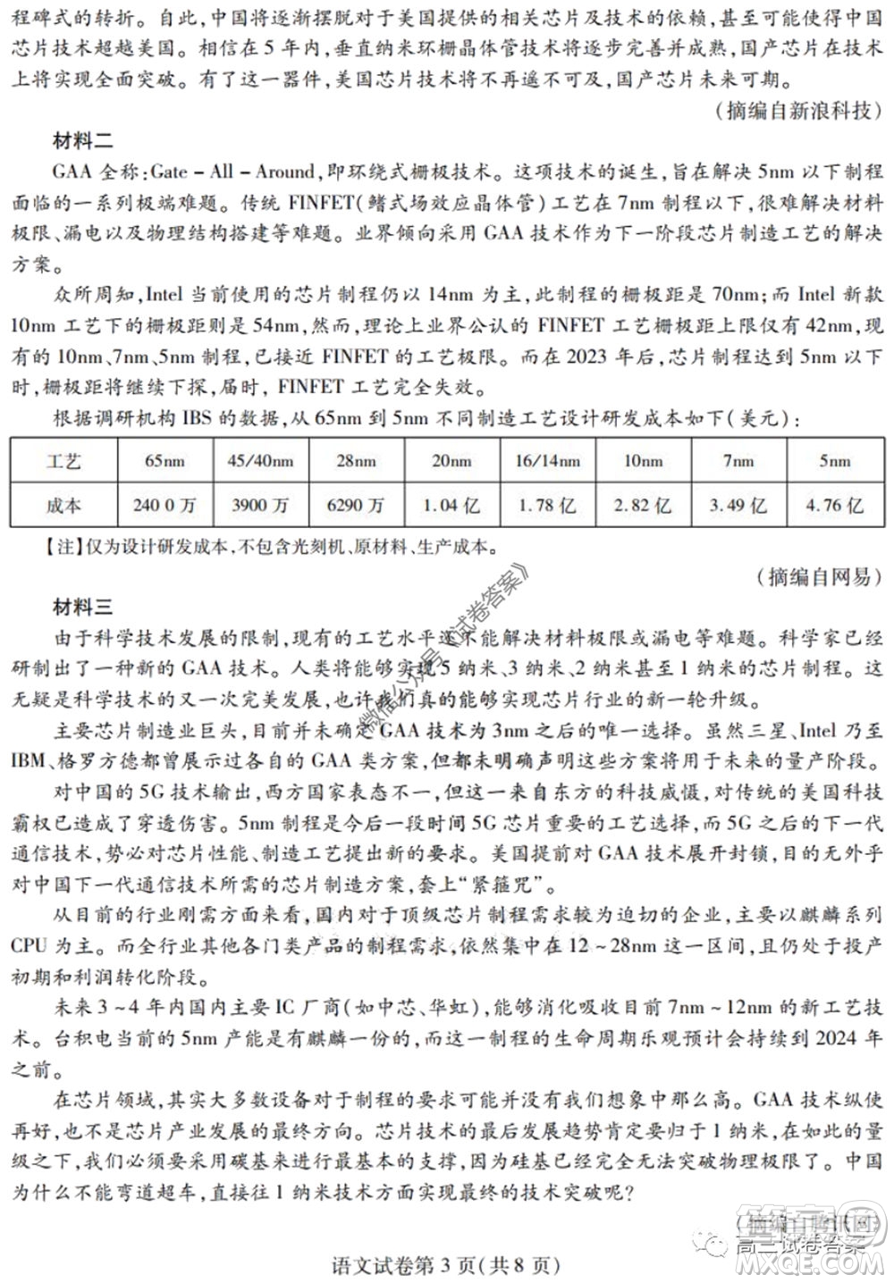 黑龍江省實(shí)驗(yàn)中學(xué)2020年第三次模擬考試語(yǔ)文試題及答案