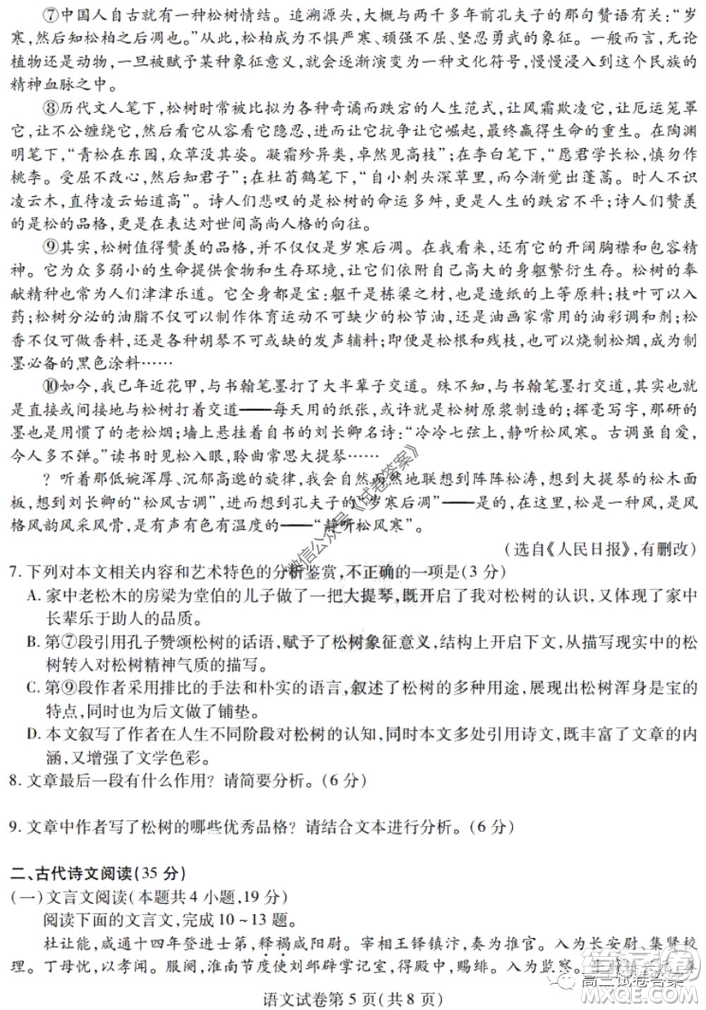 黑龍江省實(shí)驗(yàn)中學(xué)2020年第三次模擬考試語(yǔ)文試題及答案