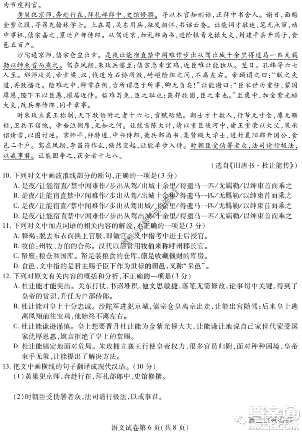 黑龍江省實(shí)驗(yàn)中學(xué)2020年第三次模擬考試語(yǔ)文試題及答案