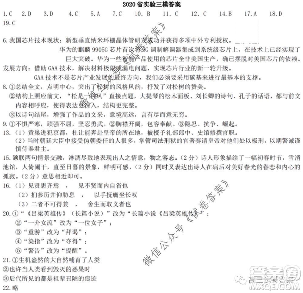 黑龍江省實(shí)驗(yàn)中學(xué)2020年第三次模擬考試語(yǔ)文試題及答案