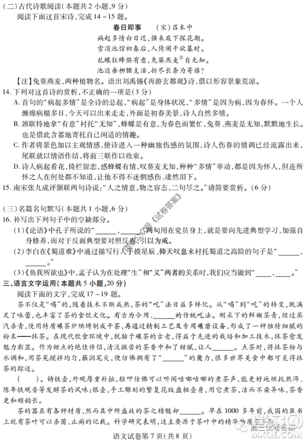 黑龍江省實(shí)驗(yàn)中學(xué)2020年第三次模擬考試語(yǔ)文試題及答案