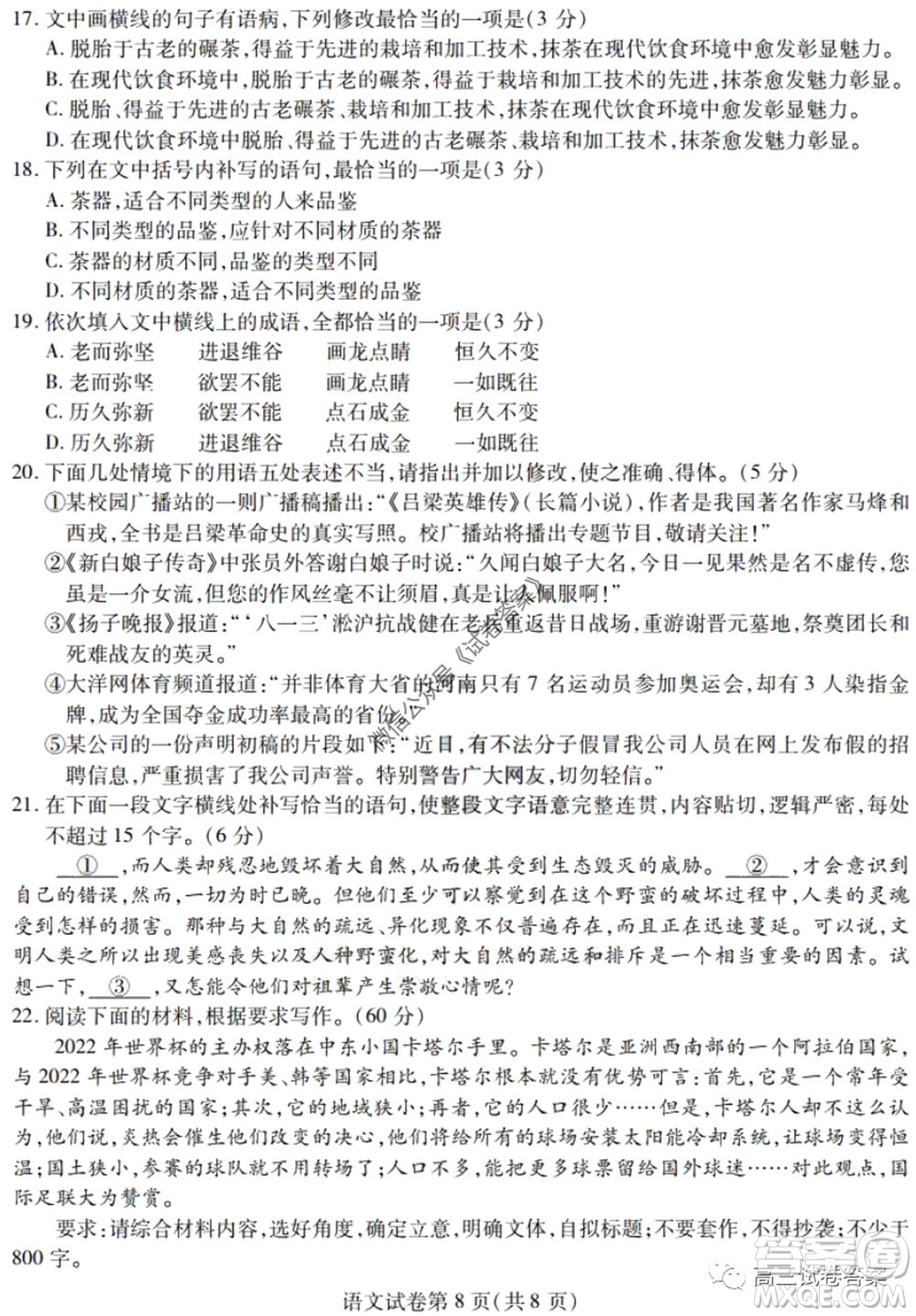 黑龍江省實(shí)驗(yàn)中學(xué)2020年第三次模擬考試語(yǔ)文試題及答案