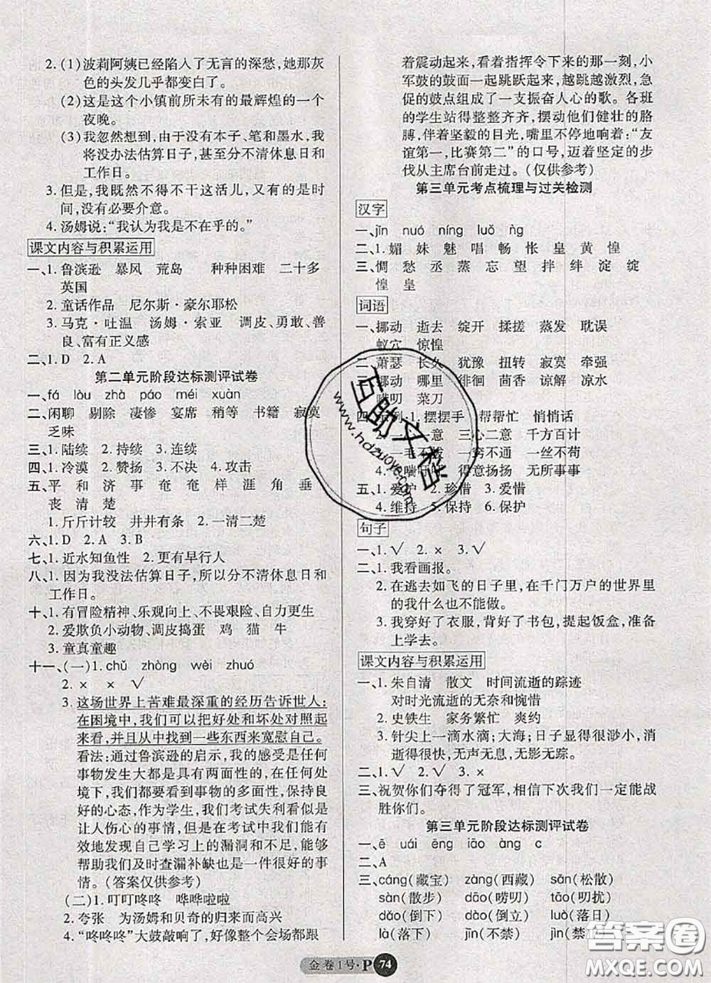電子科技大學(xué)出版社2020新版金卷1號(hào)六年級(jí)語文下冊(cè)人教版答案