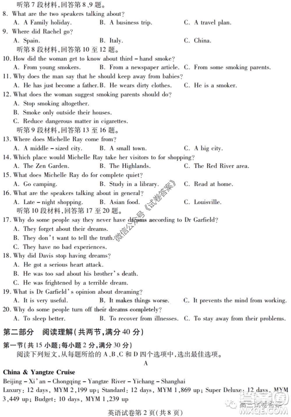 黑龍江省實(shí)驗(yàn)中學(xué)2020年第三次模擬考試英語(yǔ)試題及答案