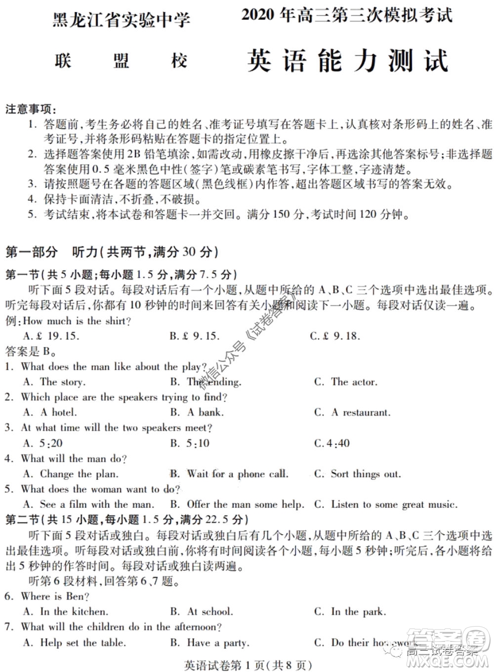 黑龍江省實(shí)驗(yàn)中學(xué)2020年第三次模擬考試英語(yǔ)試題及答案