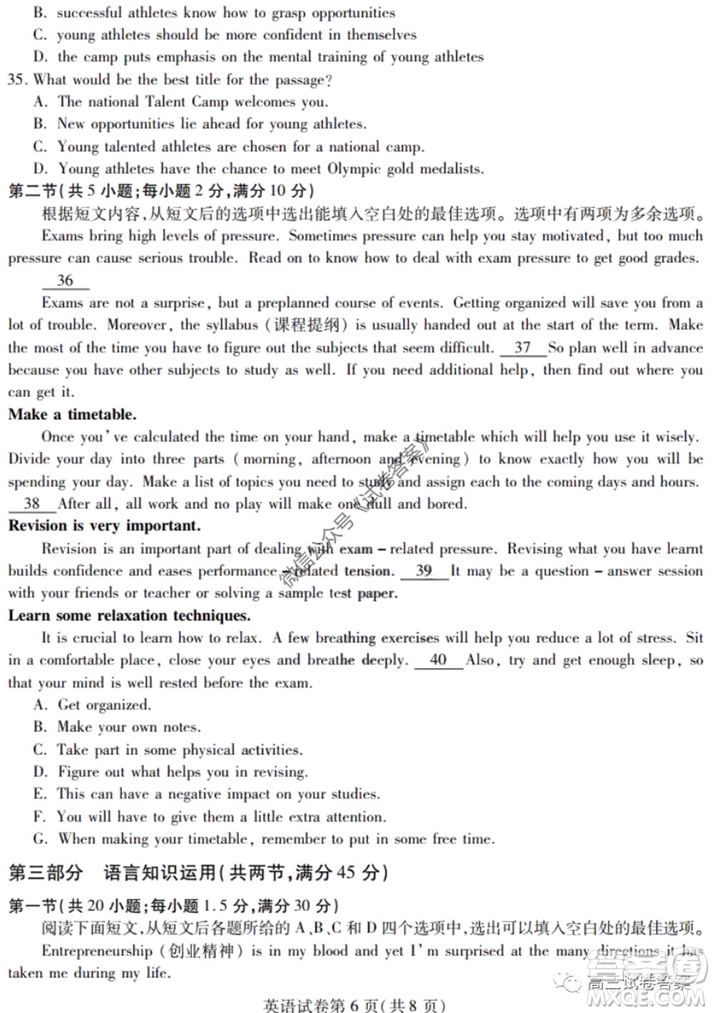 黑龍江省實(shí)驗(yàn)中學(xué)2020年第三次模擬考試英語(yǔ)試題及答案