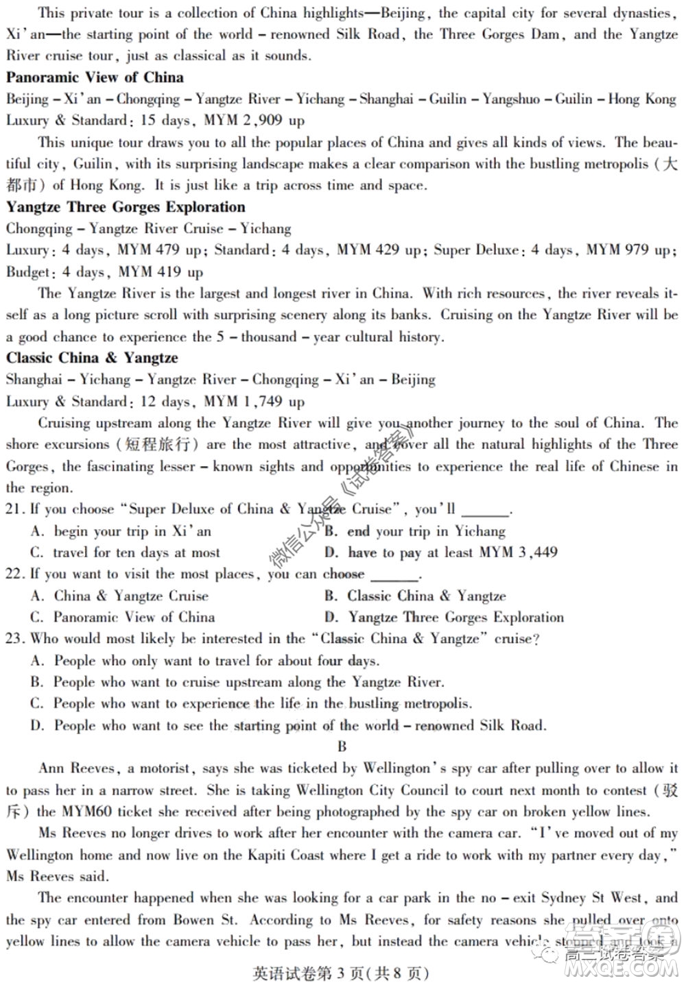 黑龍江省實(shí)驗(yàn)中學(xué)2020年第三次模擬考試英語(yǔ)試題及答案