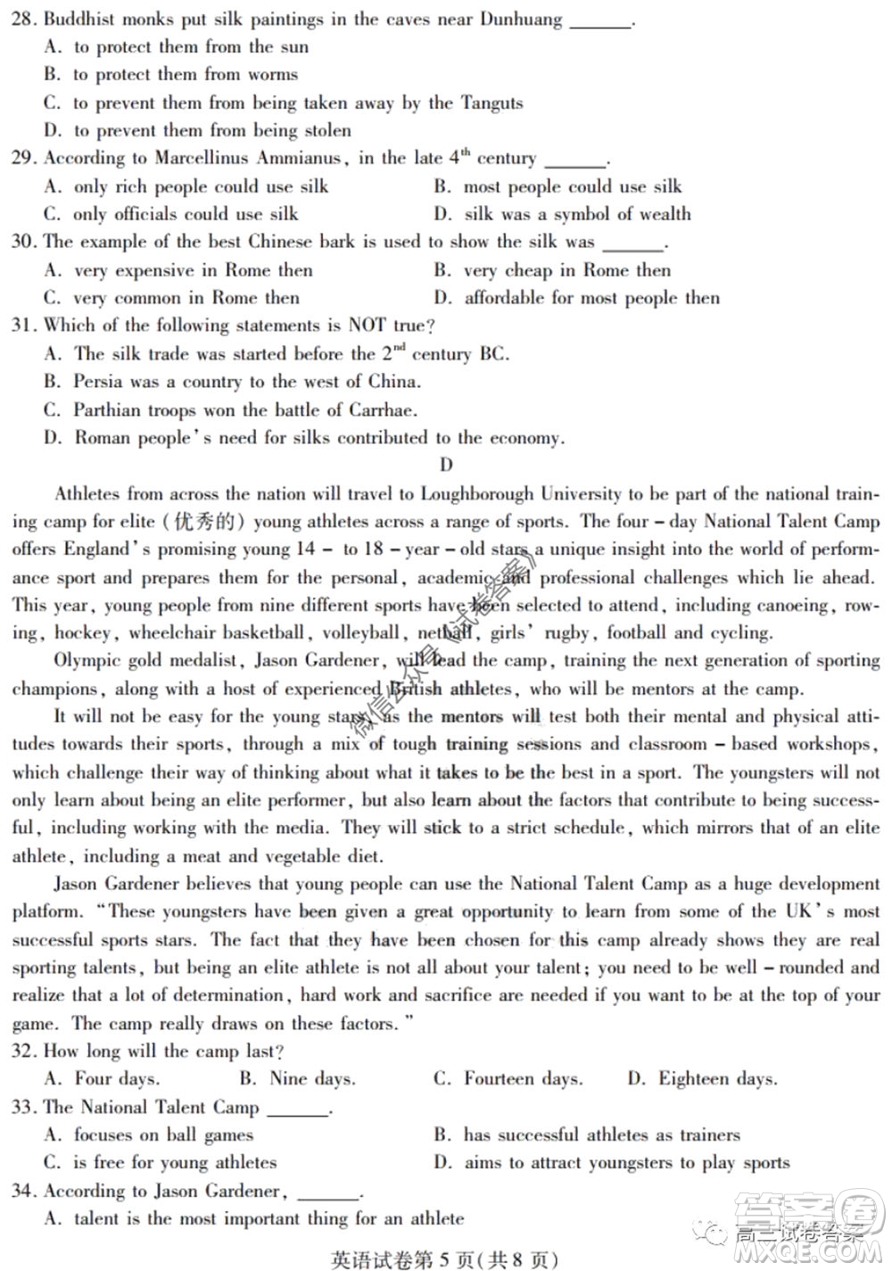 黑龍江省實(shí)驗(yàn)中學(xué)2020年第三次模擬考試英語(yǔ)試題及答案