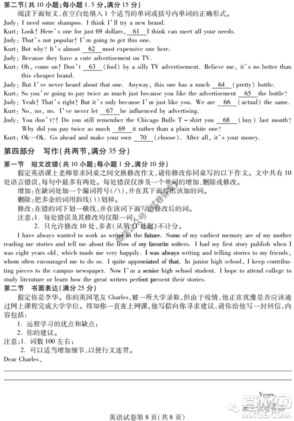黑龍江省實(shí)驗(yàn)中學(xué)2020年第三次模擬考試英語(yǔ)試題及答案