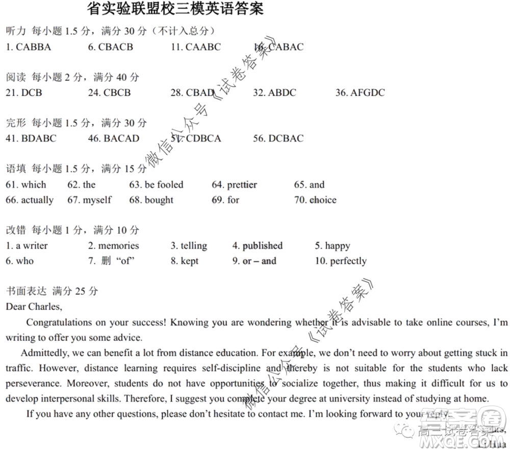 黑龍江省實(shí)驗(yàn)中學(xué)2020年第三次模擬考試英語(yǔ)試題及答案