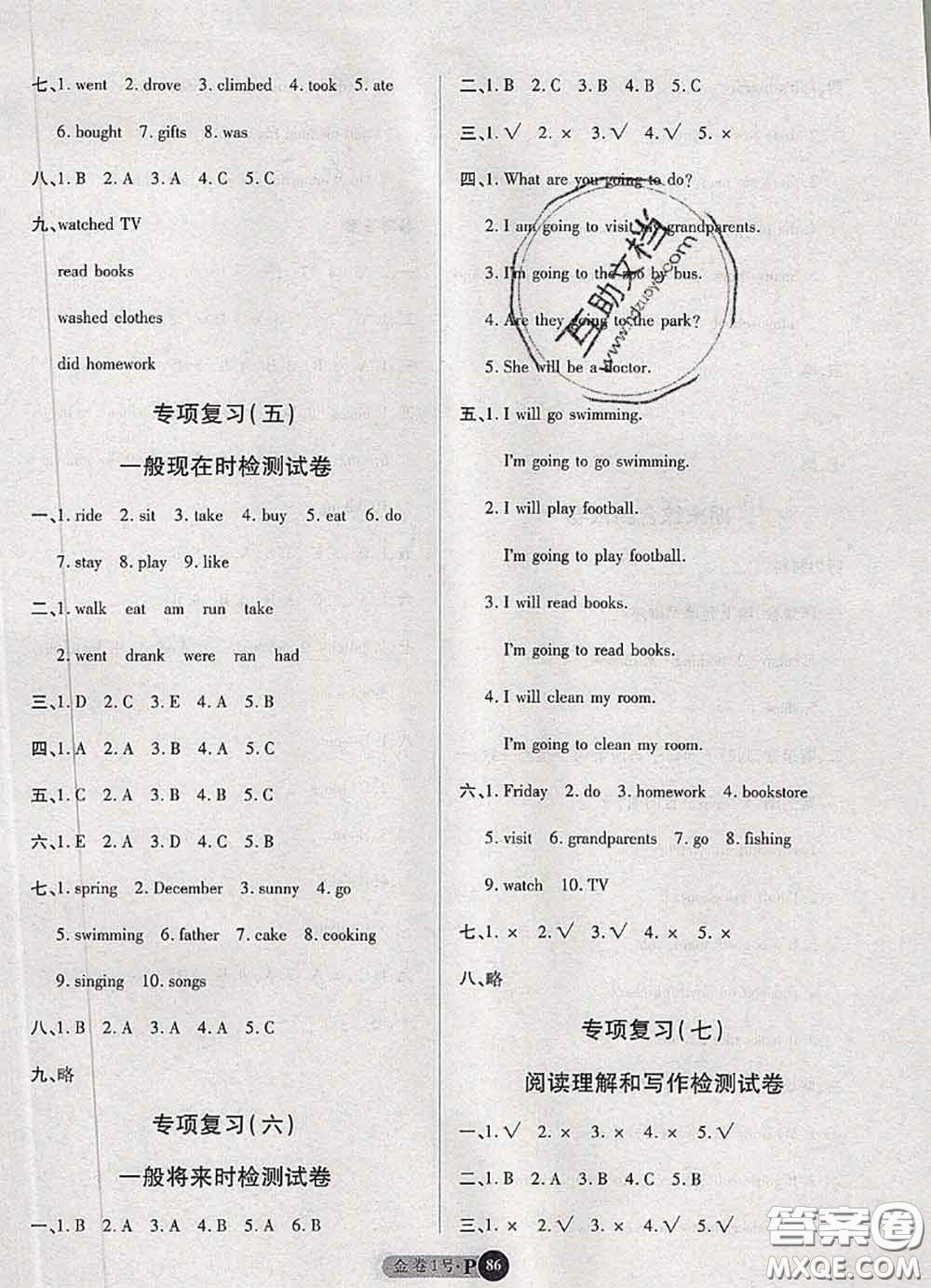 電子科技大學(xué)出版社2020新版金卷1號(hào)六年級(jí)英語下冊(cè)人教版答案