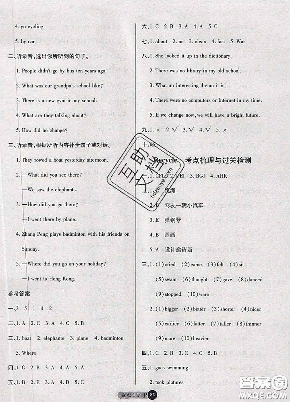 電子科技大學(xué)出版社2020新版金卷1號(hào)六年級(jí)英語下冊(cè)人教版答案