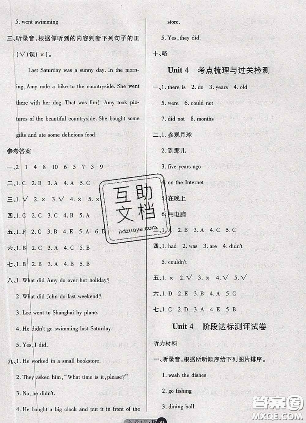 電子科技大學(xué)出版社2020新版金卷1號(hào)六年級(jí)英語下冊(cè)人教版答案