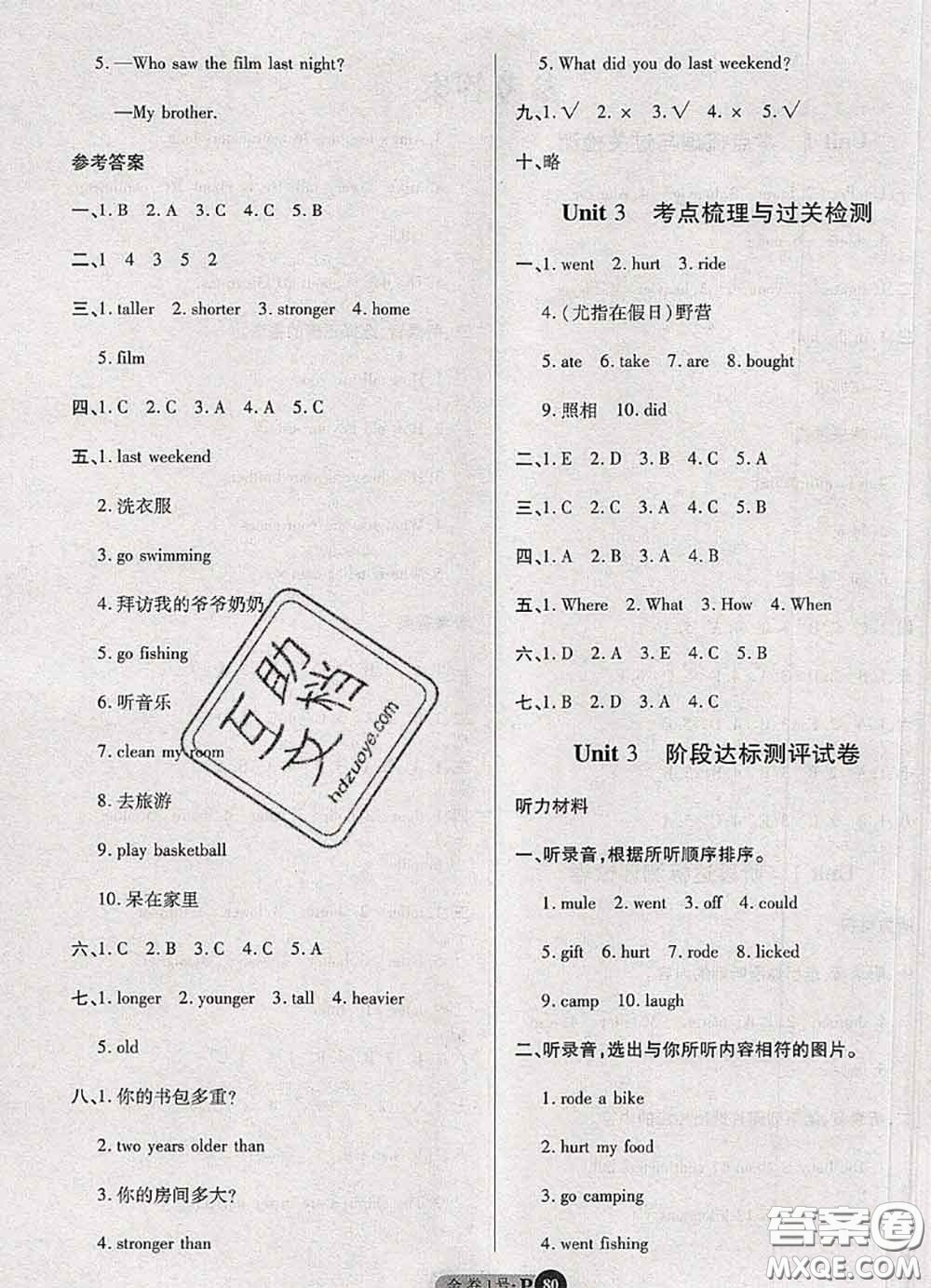 電子科技大學(xué)出版社2020新版金卷1號(hào)六年級(jí)英語下冊(cè)人教版答案