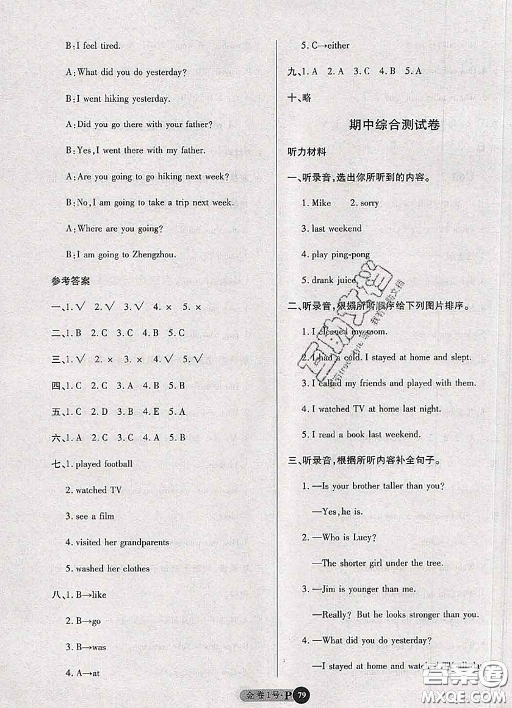 電子科技大學(xué)出版社2020新版金卷1號(hào)六年級(jí)英語下冊(cè)人教版答案