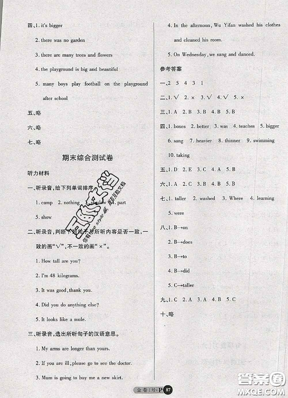電子科技大學(xué)出版社2020新版金卷1號(hào)六年級(jí)英語下冊(cè)人教版答案