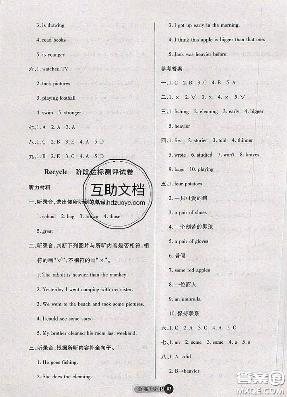 電子科技大學(xué)出版社2020新版金卷1號(hào)六年級(jí)英語下冊(cè)人教版答案