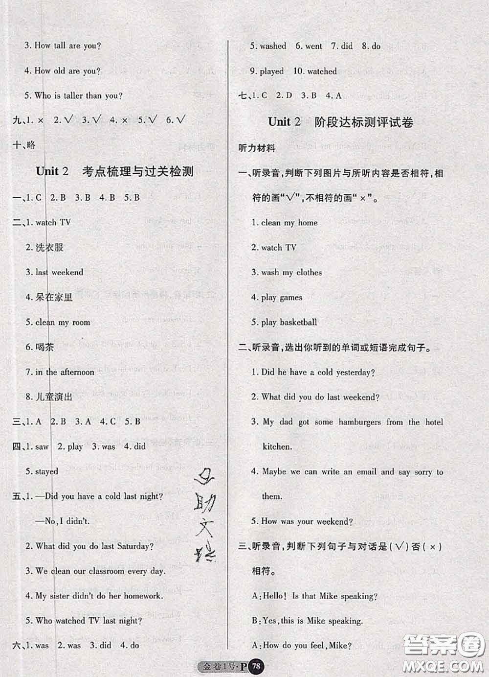 電子科技大學(xué)出版社2020新版金卷1號(hào)六年級(jí)英語下冊(cè)人教版答案