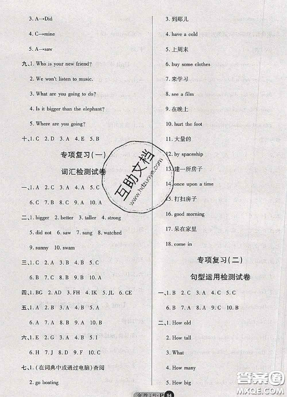 電子科技大學(xué)出版社2020新版金卷1號(hào)六年級(jí)英語下冊(cè)人教版答案