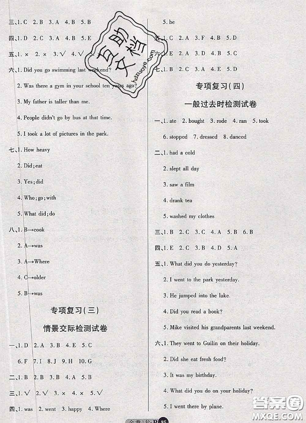 電子科技大學(xué)出版社2020新版金卷1號(hào)六年級(jí)英語下冊(cè)人教版答案