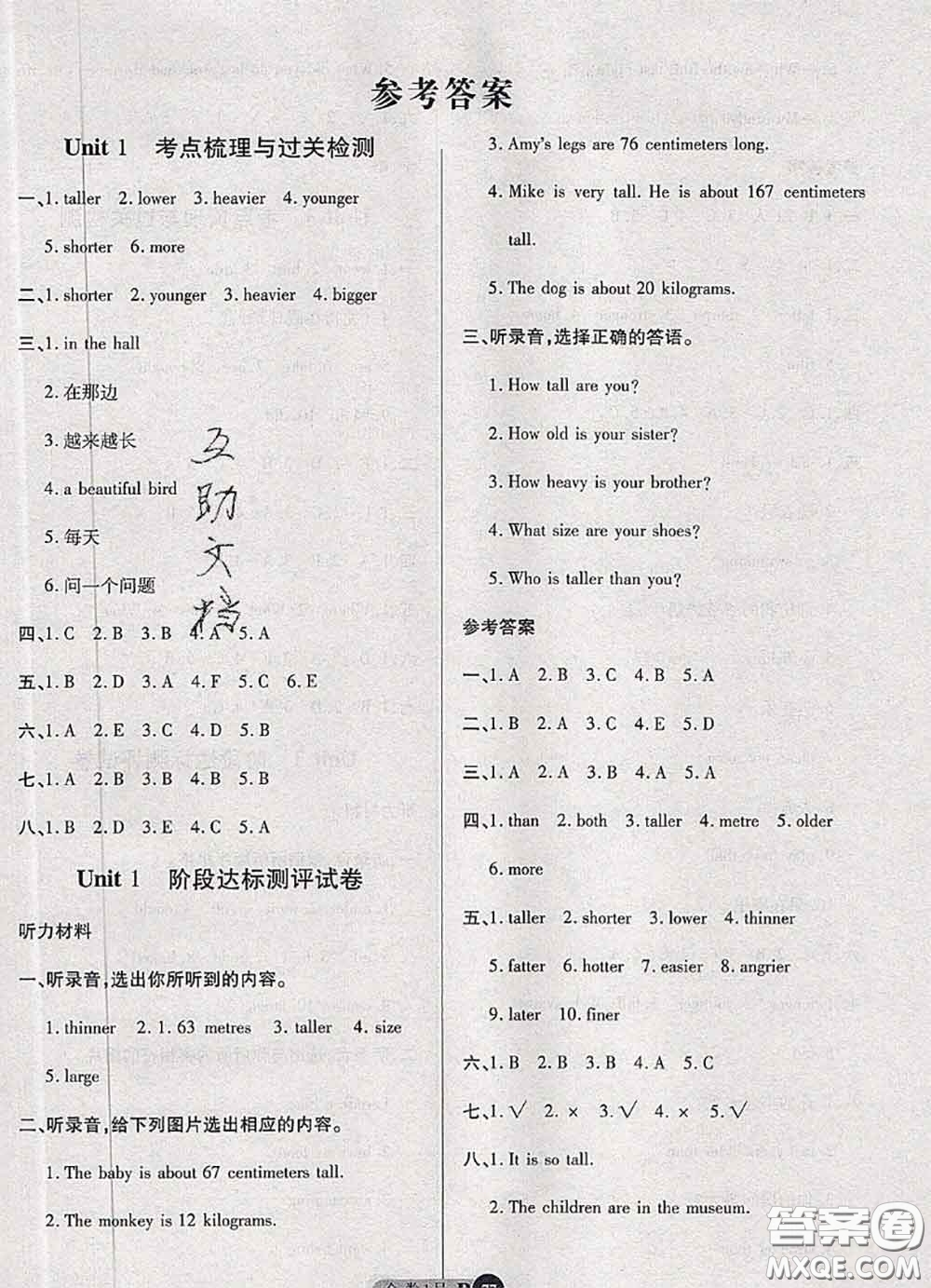 電子科技大學(xué)出版社2020新版金卷1號(hào)六年級(jí)英語下冊(cè)人教版答案
