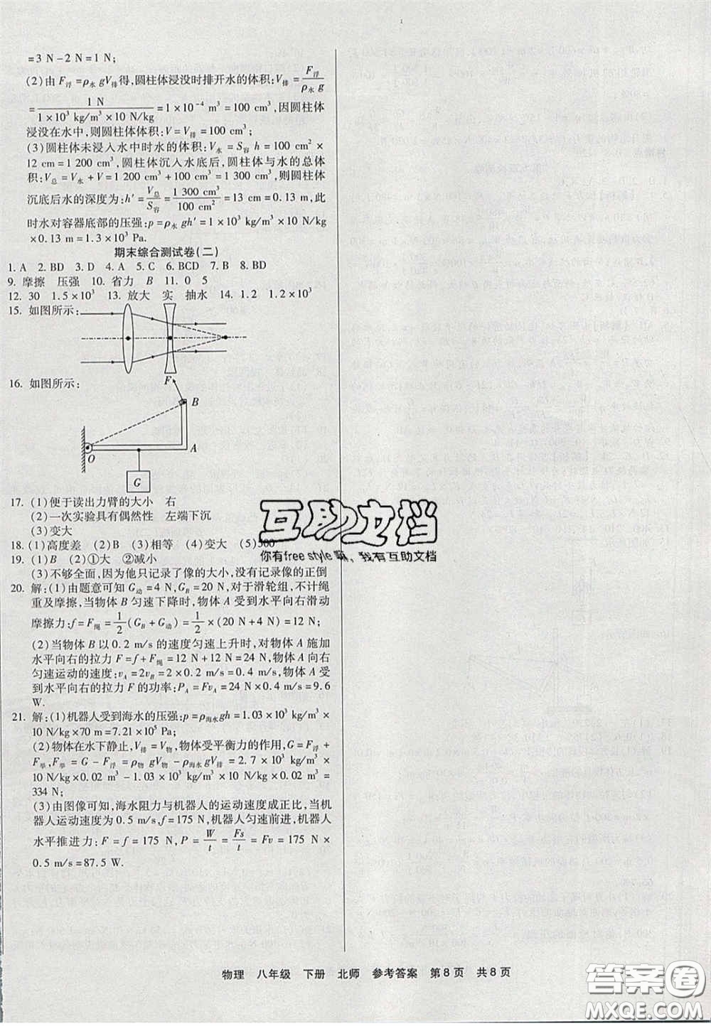 陽光出版社2020年優(yōu)品單元與期末八年級(jí)物理下冊(cè)北師大版答案
