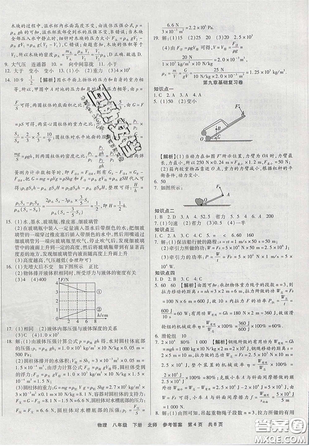 陽光出版社2020年優(yōu)品單元與期末八年級(jí)物理下冊(cè)北師大版答案
