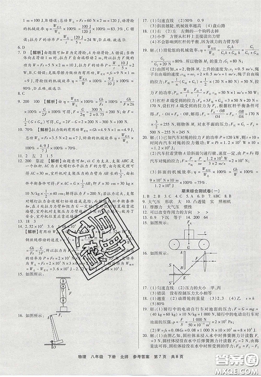 陽光出版社2020年優(yōu)品單元與期末八年級(jí)物理下冊(cè)北師大版答案