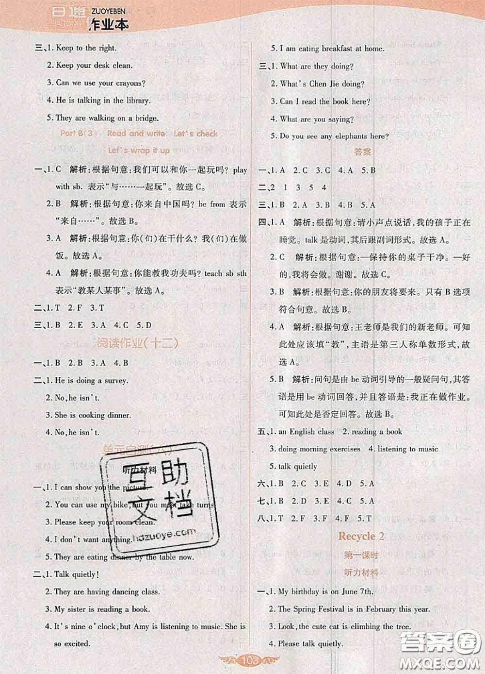 2020新版世紀(jì)百通百通作業(yè)本五年級英語下冊人教版答案