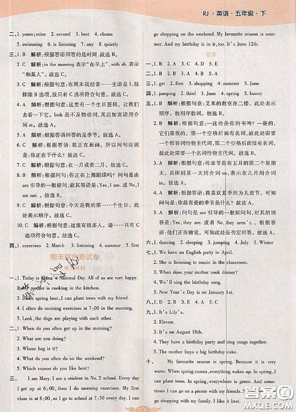 2020新版世紀(jì)百通百通作業(yè)本五年級英語下冊人教版答案