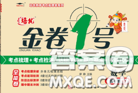 電子科技大學(xué)出版社2020新版金卷1號五年級數(shù)學(xué)下冊人教版答案