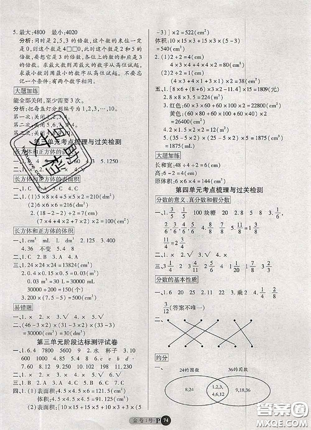 電子科技大學(xué)出版社2020新版金卷1號五年級數(shù)學(xué)下冊人教版答案