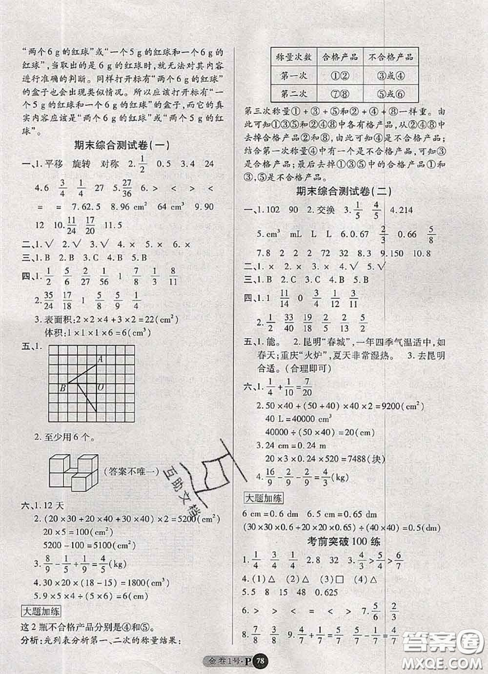 電子科技大學(xué)出版社2020新版金卷1號五年級數(shù)學(xué)下冊人教版答案