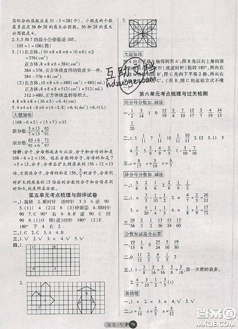 電子科技大學(xué)出版社2020新版金卷1號五年級數(shù)學(xué)下冊人教版答案