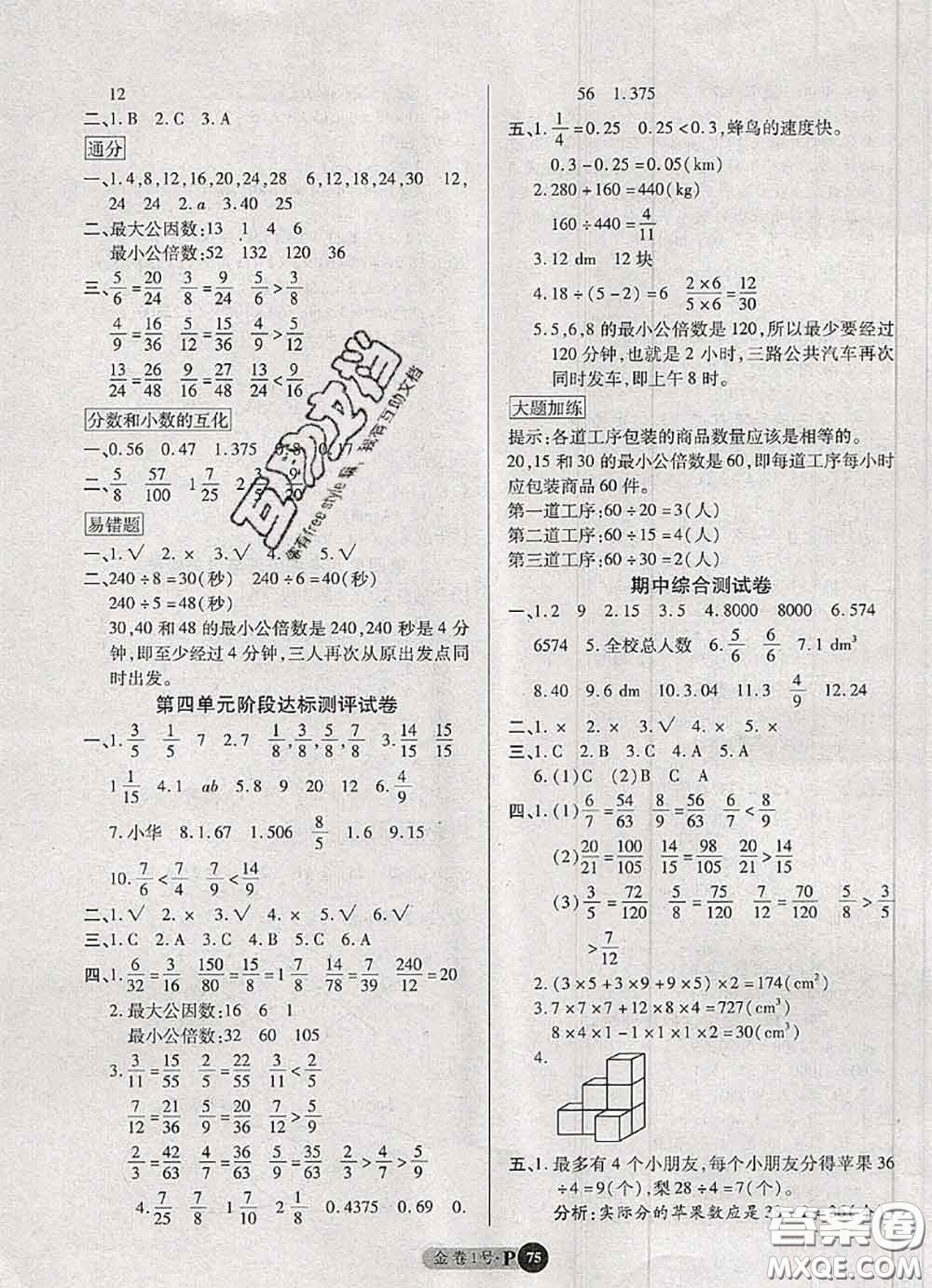 電子科技大學(xué)出版社2020新版金卷1號五年級數(shù)學(xué)下冊人教版答案