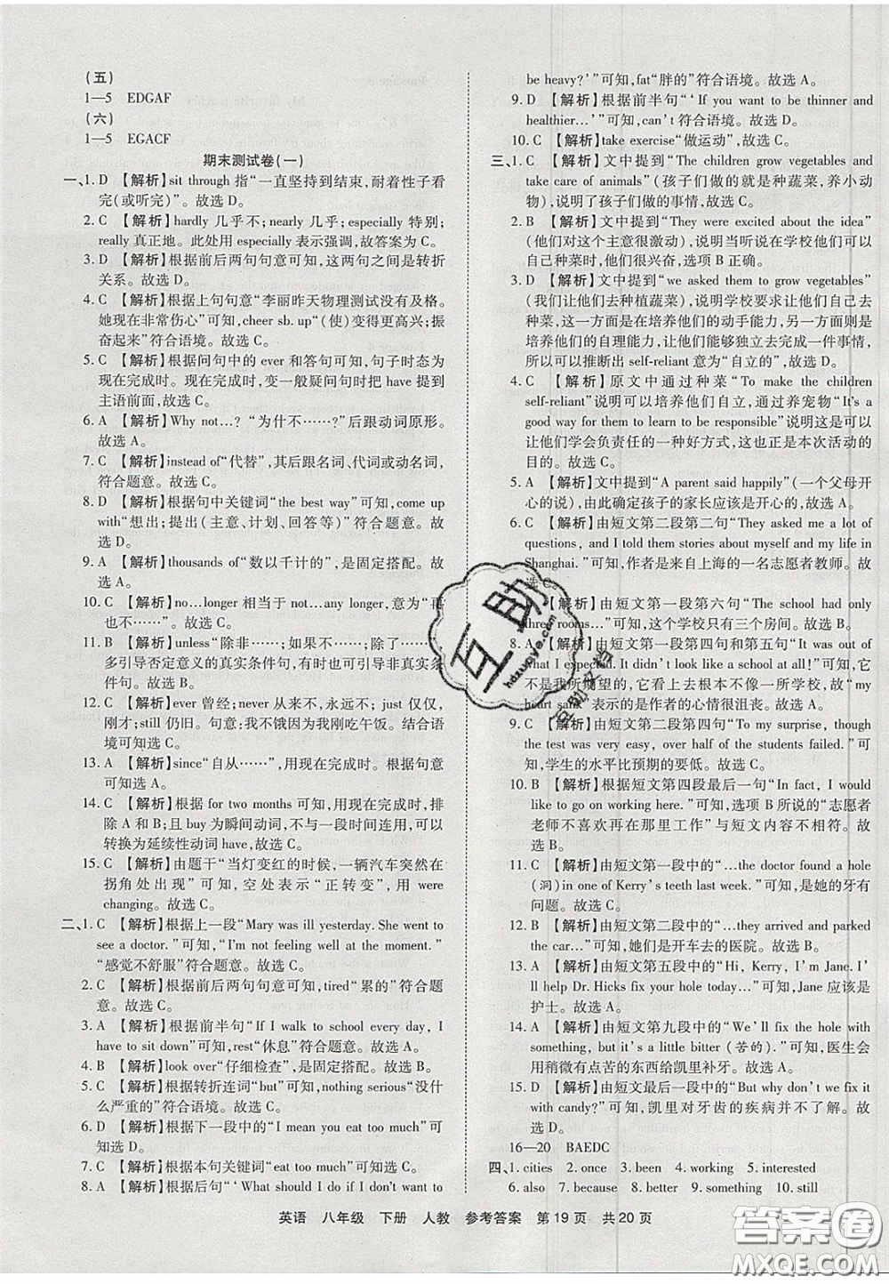 陽光出版社2020年優(yōu)品單元與期末八年級英語下冊人教版答案