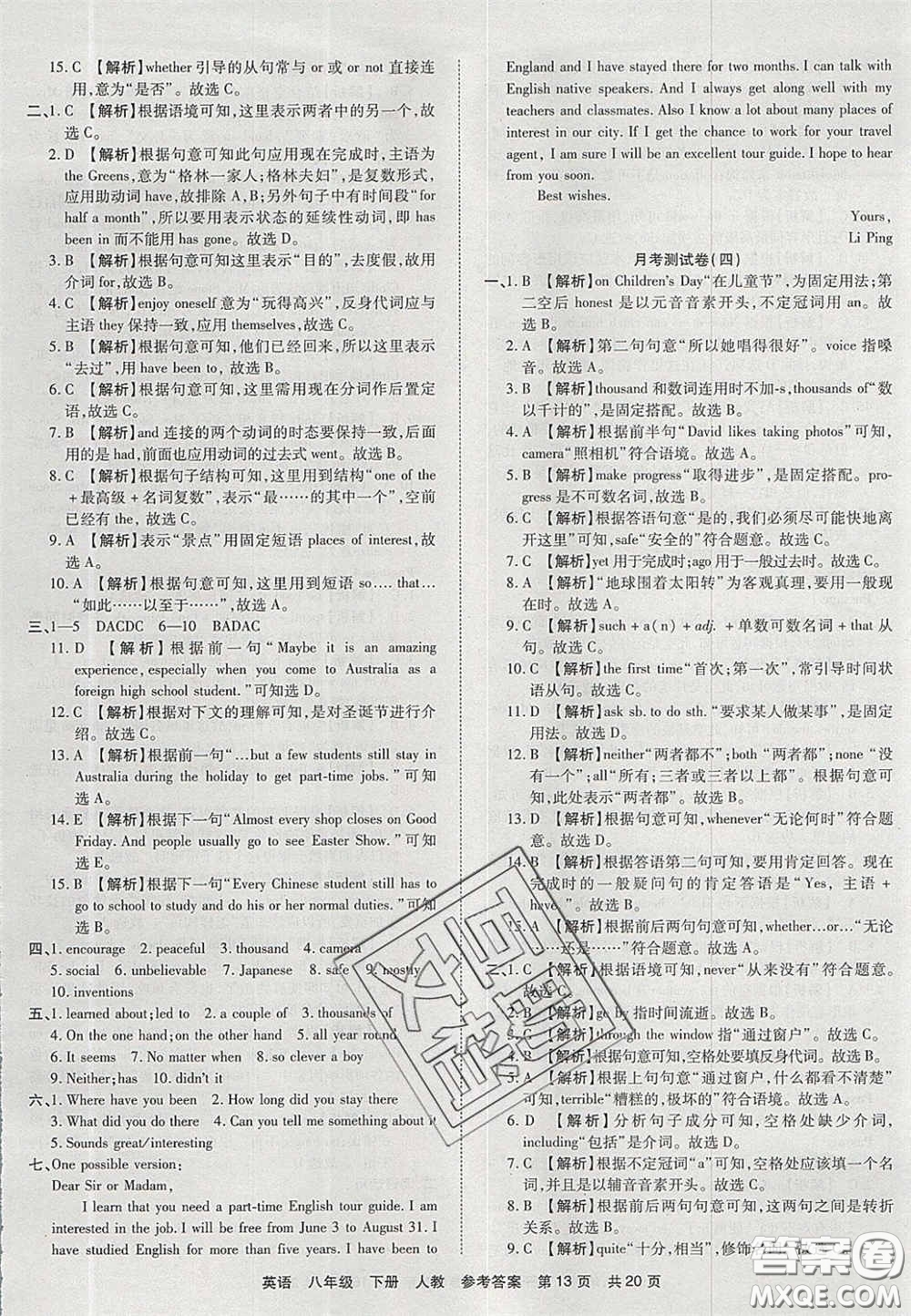 陽光出版社2020年優(yōu)品單元與期末八年級英語下冊人教版答案