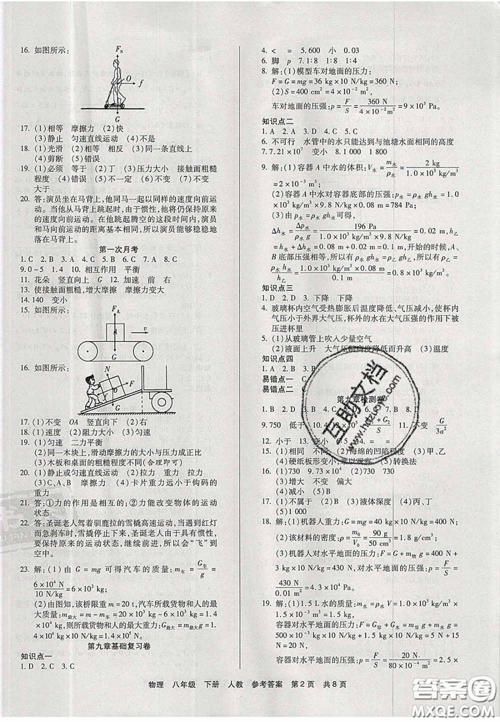 陽光出版社2020年優(yōu)品單元與期末八年級物理下冊人教版答案