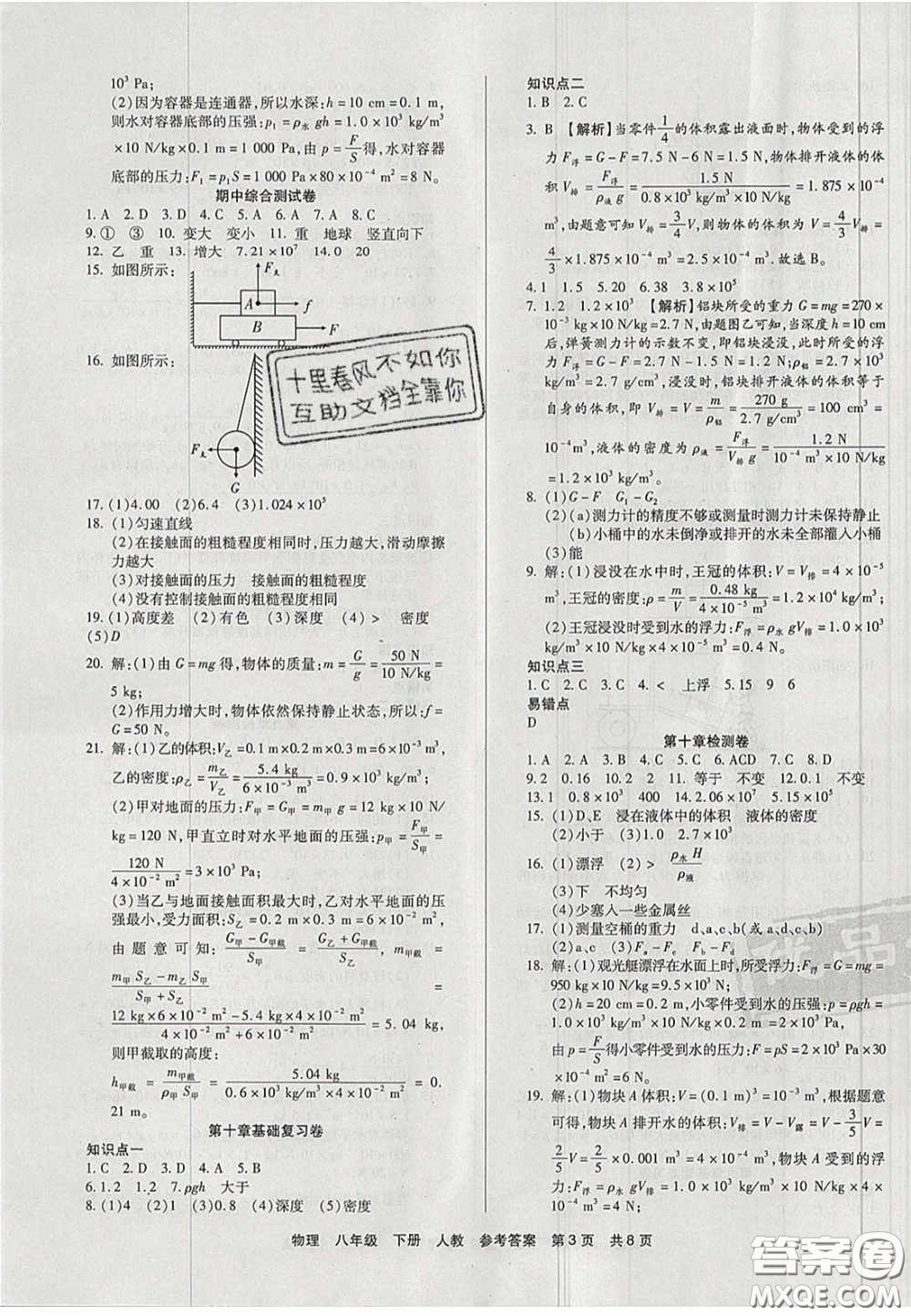陽光出版社2020年優(yōu)品單元與期末八年級物理下冊人教版答案