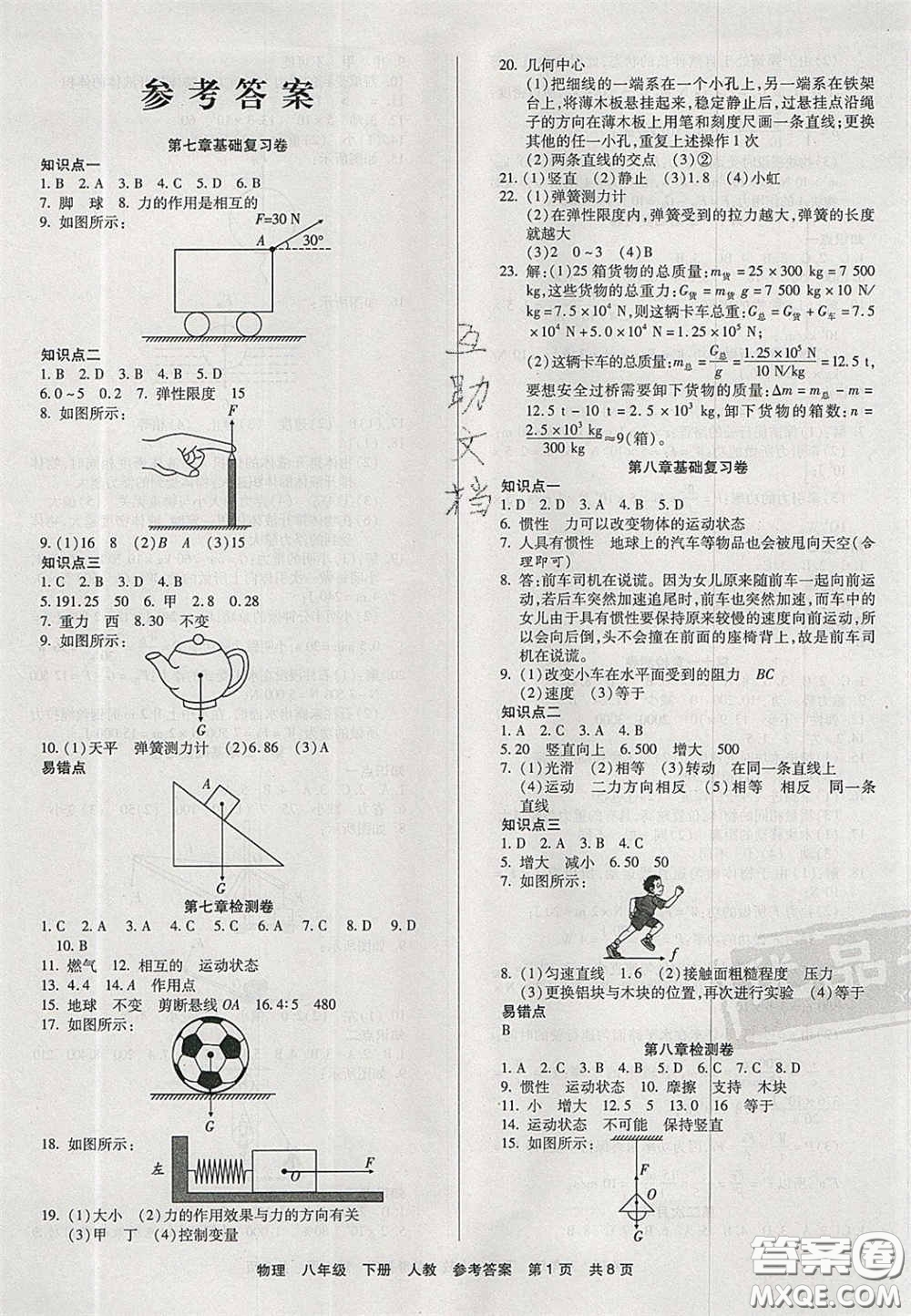 陽光出版社2020年優(yōu)品單元與期末八年級物理下冊人教版答案