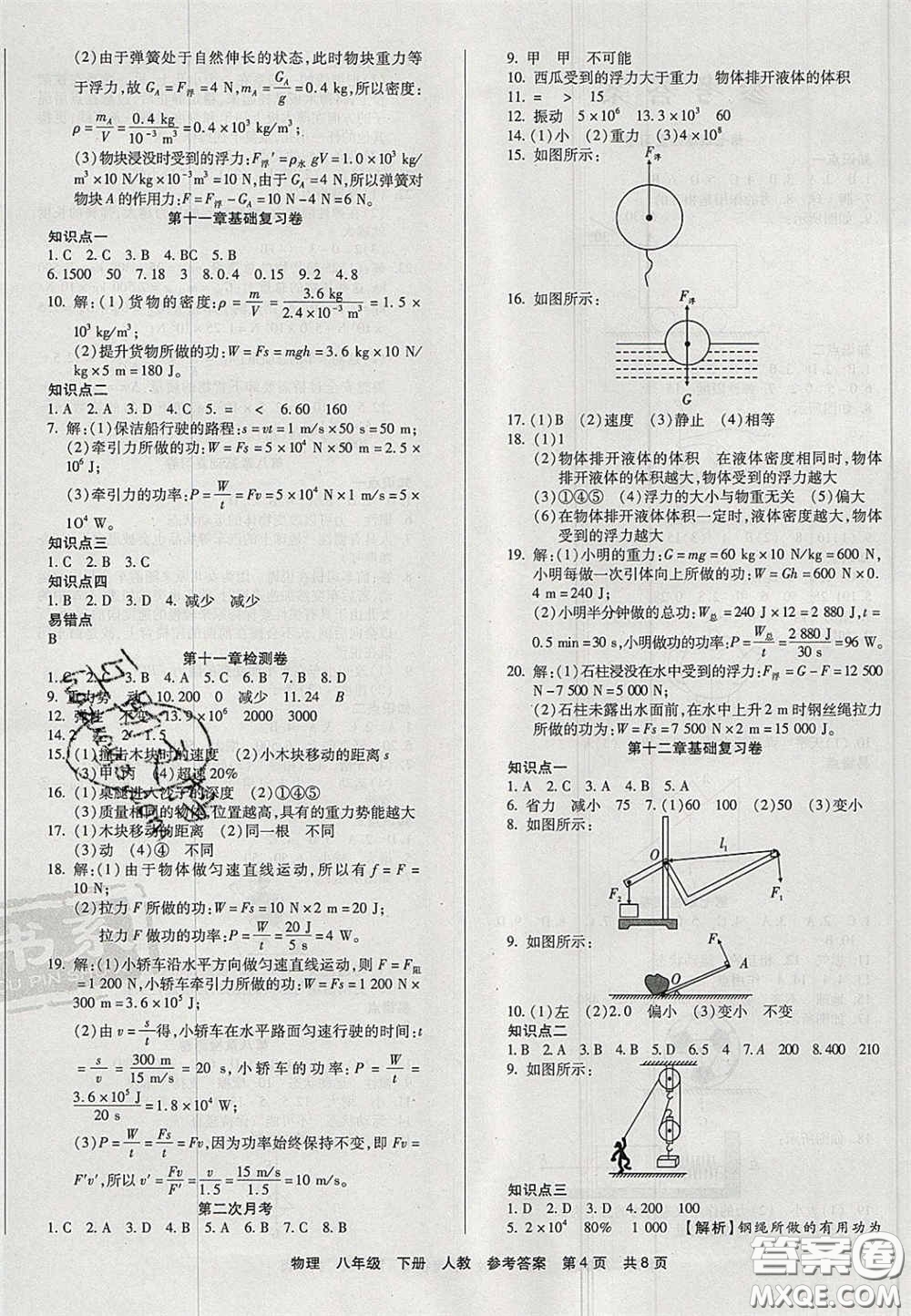 陽光出版社2020年優(yōu)品單元與期末八年級物理下冊人教版答案