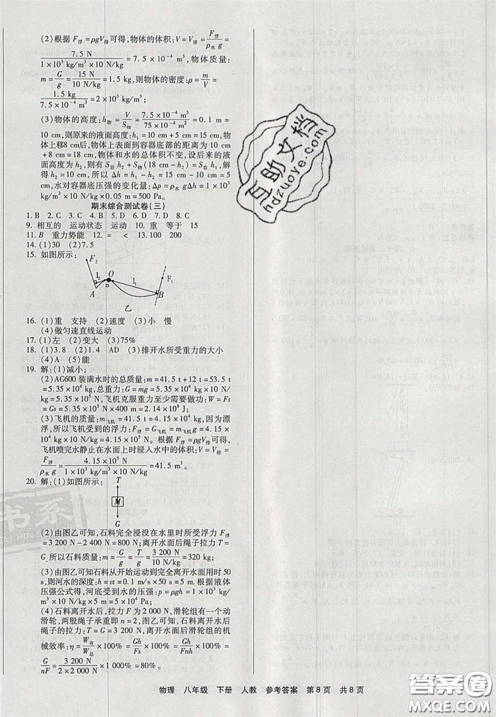 陽光出版社2020年優(yōu)品單元與期末八年級物理下冊人教版答案