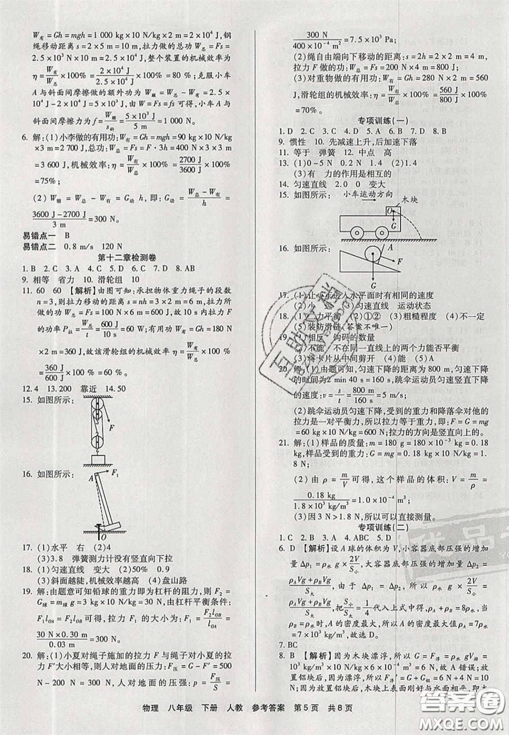 陽光出版社2020年優(yōu)品單元與期末八年級物理下冊人教版答案