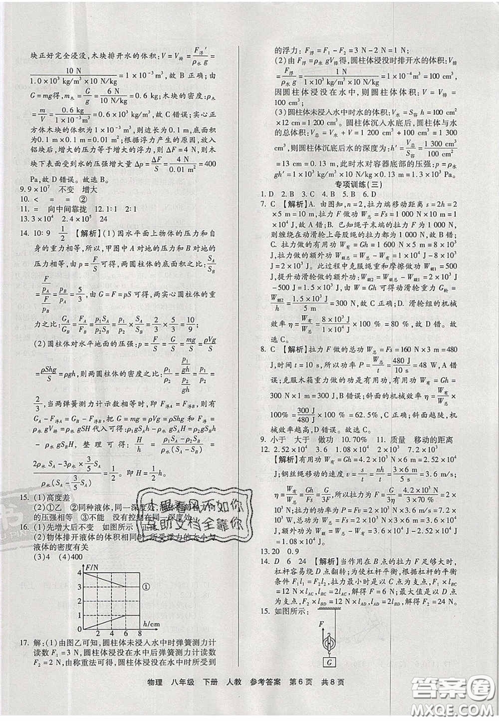 陽光出版社2020年優(yōu)品單元與期末八年級物理下冊人教版答案