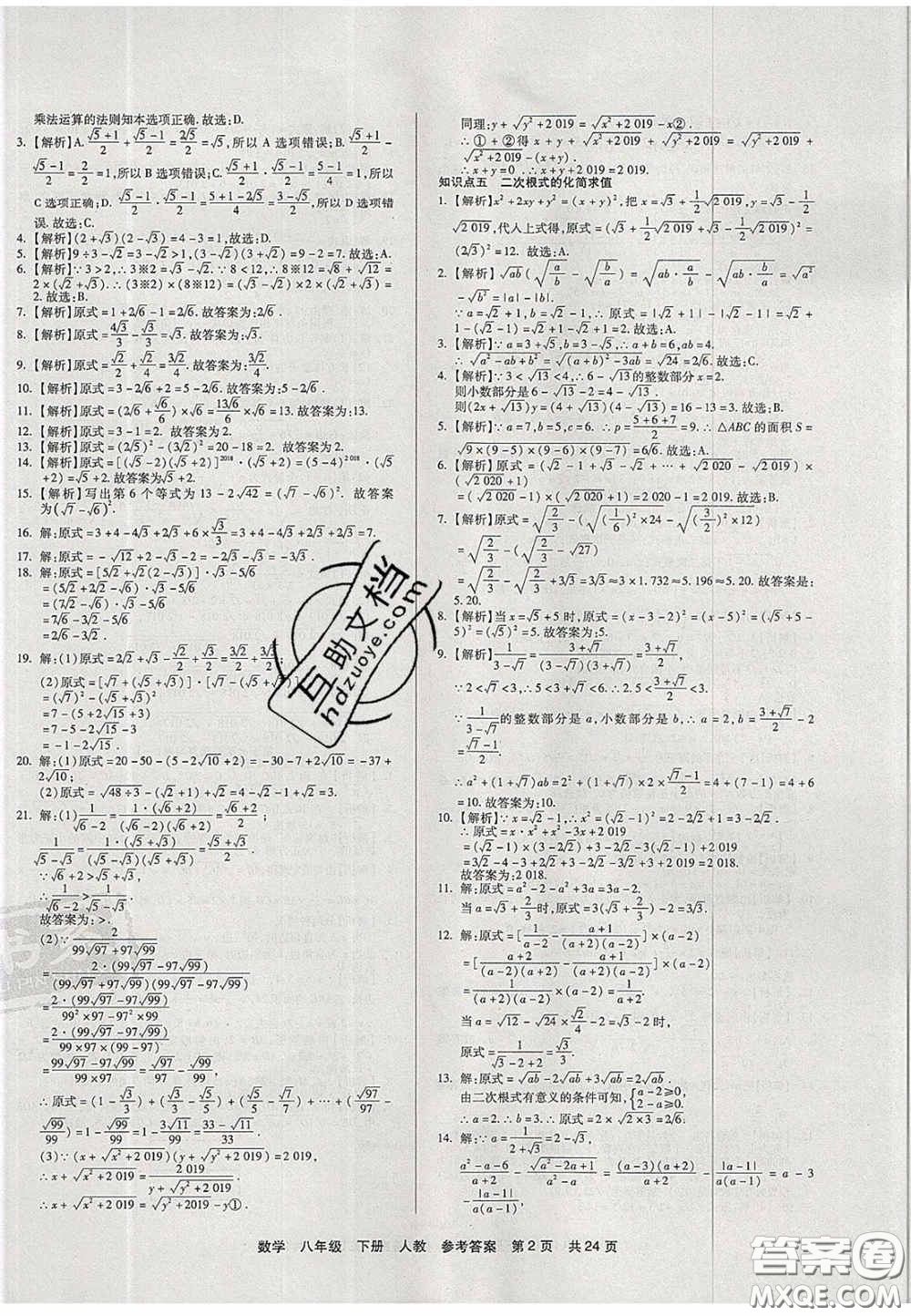 陽光出版社2020年優(yōu)品單元與期末八年級數(shù)學下冊人教版答案