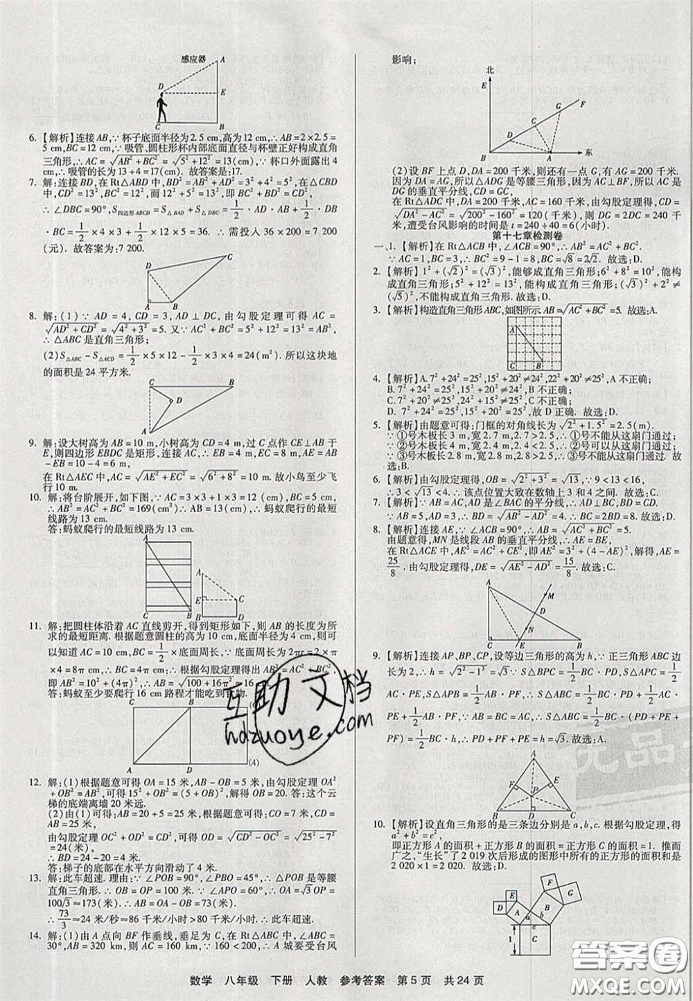 陽光出版社2020年優(yōu)品單元與期末八年級數(shù)學下冊人教版答案