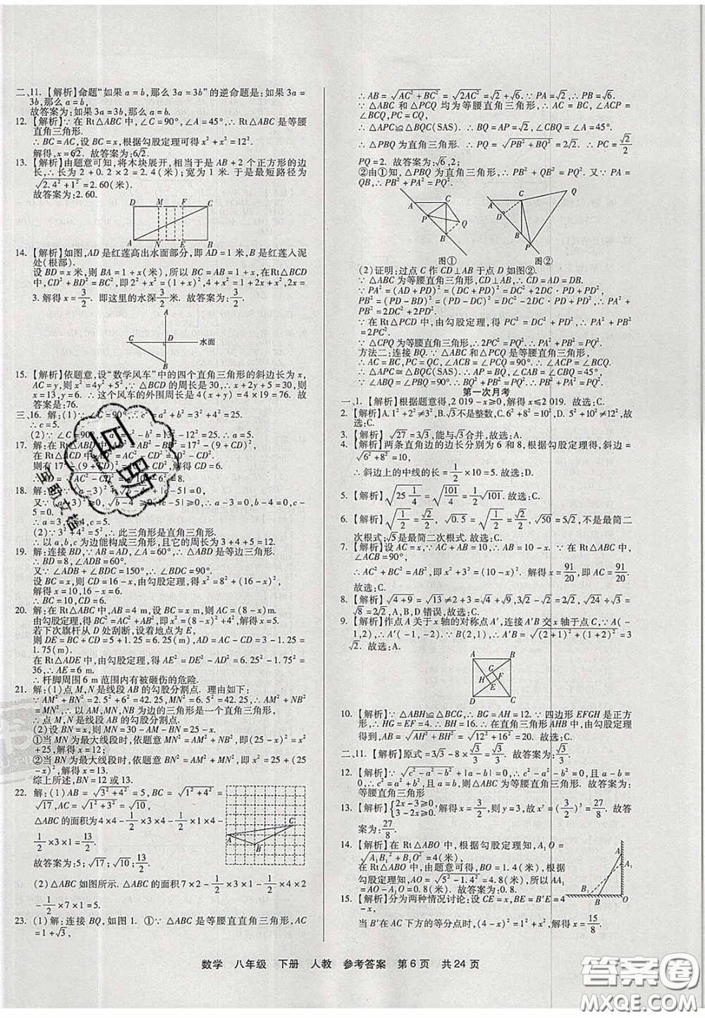 陽光出版社2020年優(yōu)品單元與期末八年級數(shù)學下冊人教版答案