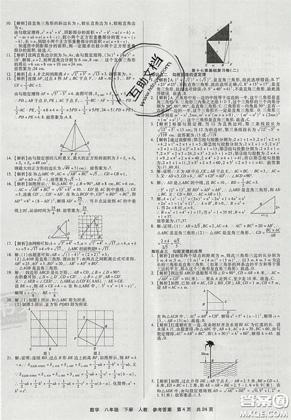 陽光出版社2020年優(yōu)品單元與期末八年級數(shù)學下冊人教版答案